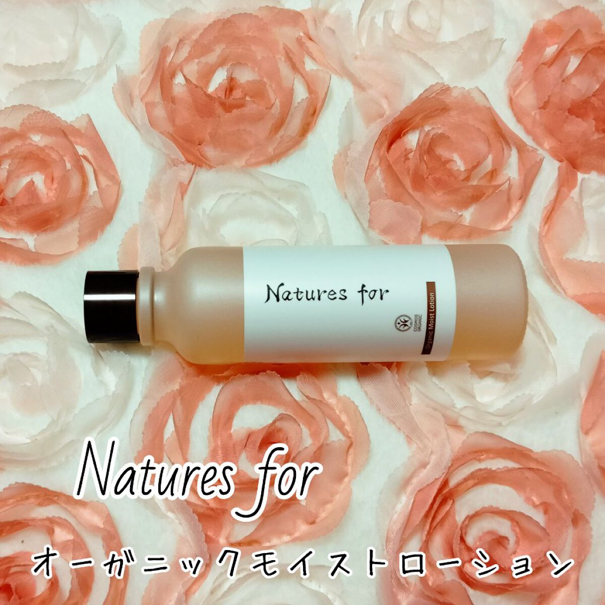 オーガニックモイストローション/Natures for/化粧水を使ったクチコミ（1枚目）