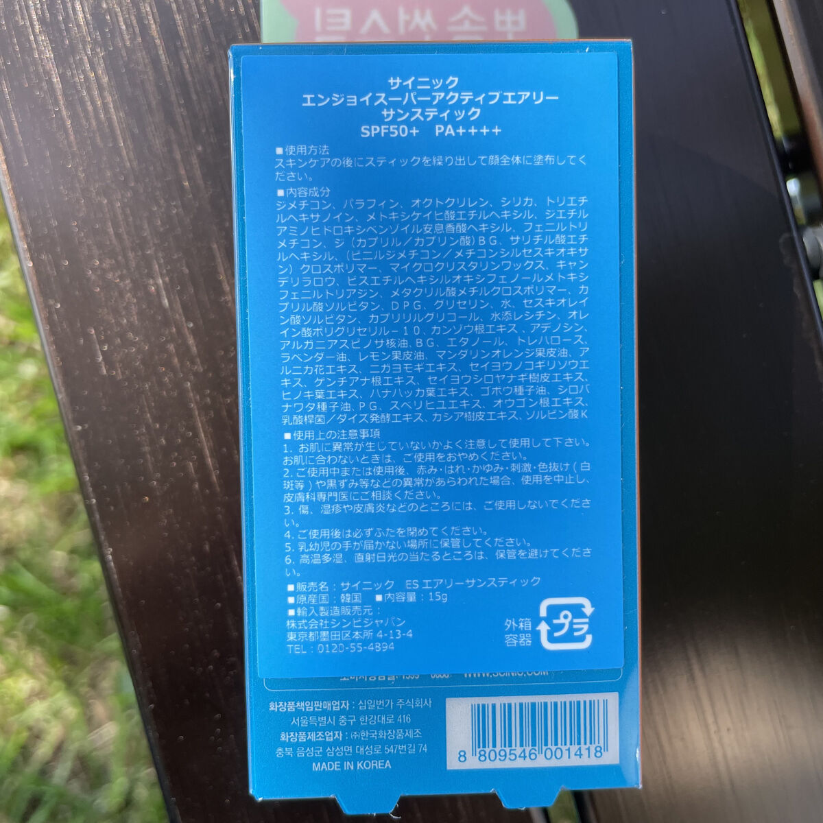 SCINIC エンジョイエアリーサンスティックのクチコミ「SCINIC（サイニック）、エンジョイエアリーサンスティック。


手を汚さずに塗れて、持ち運.....」（3枚目）