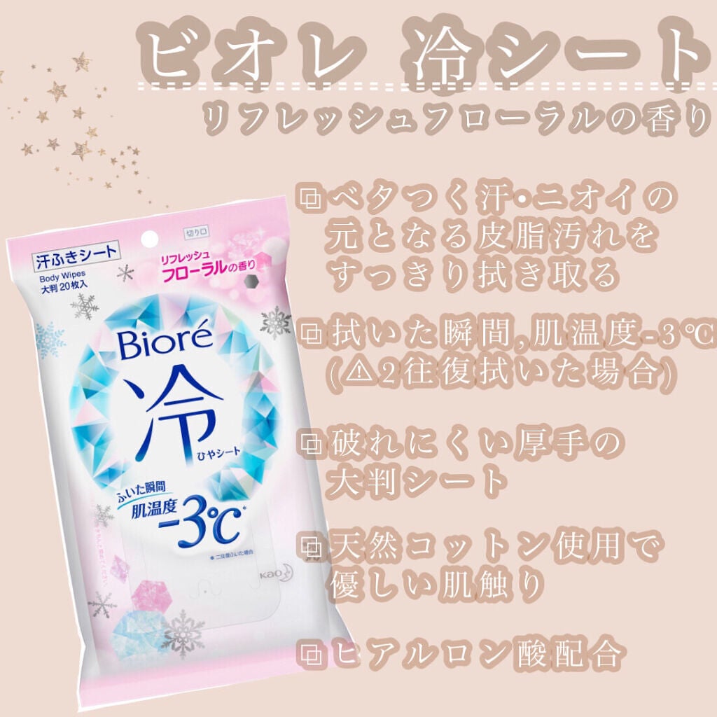 冷シート リフレッシュフローラルの香り/ビオレ/ボディシートを使ったクチコミ(1枚目)