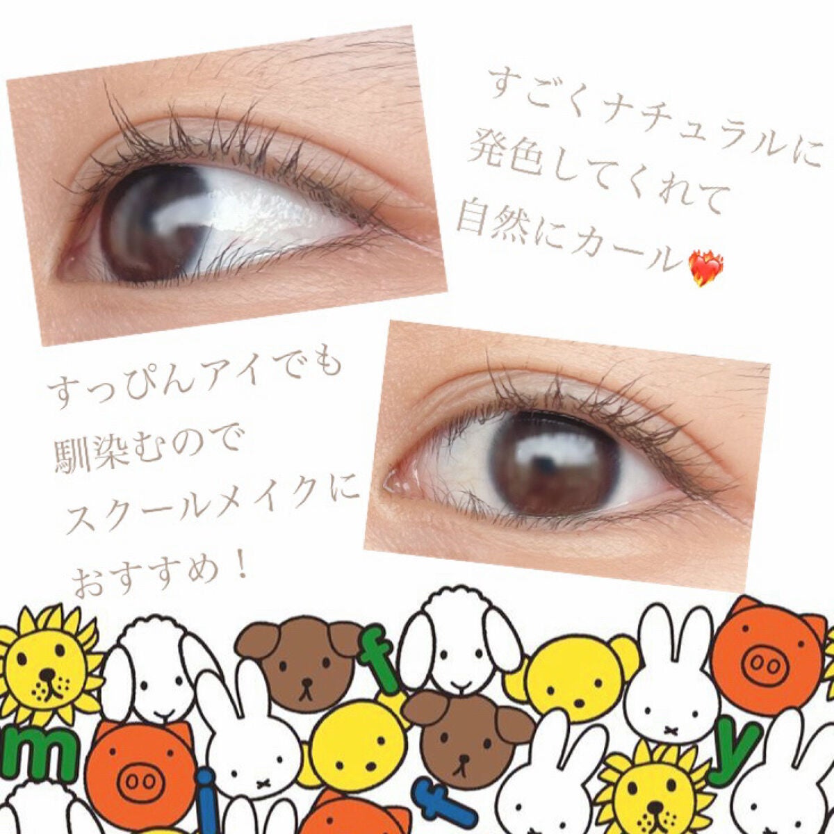 miffy カラーマスカラ/ミッフィー メイクアップシリーズ/マスカラを使ったクチコミ(4枚目)