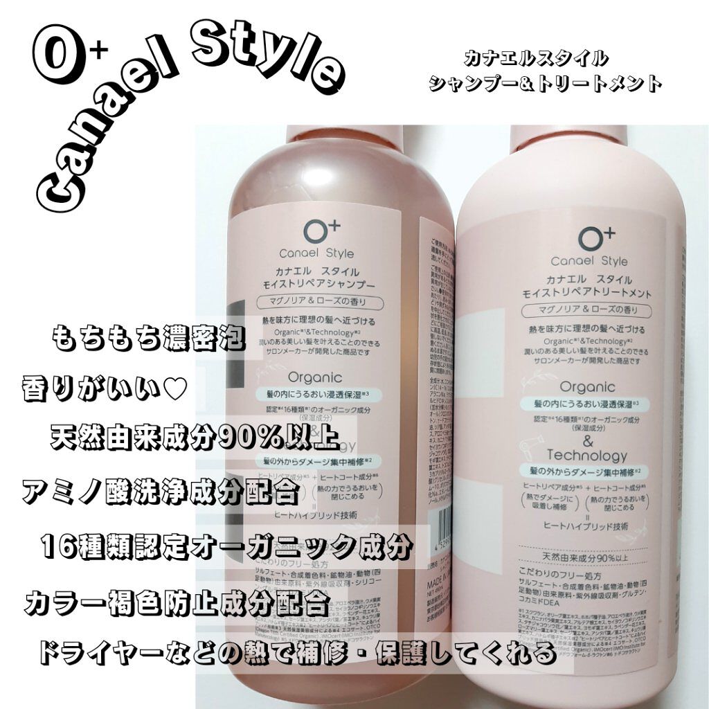 モイストリペア シャンプー／トリートメント /Canael Style /市販シャンプーを使ったクチコミ（2枚目）