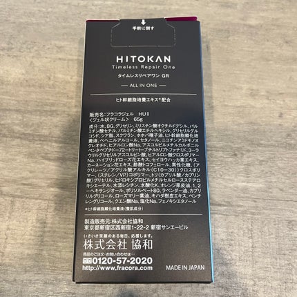 HITOKAN タイムレスリペアワンGR/fracora/オールインワン化粧品を使ったクチコミ(4枚目)