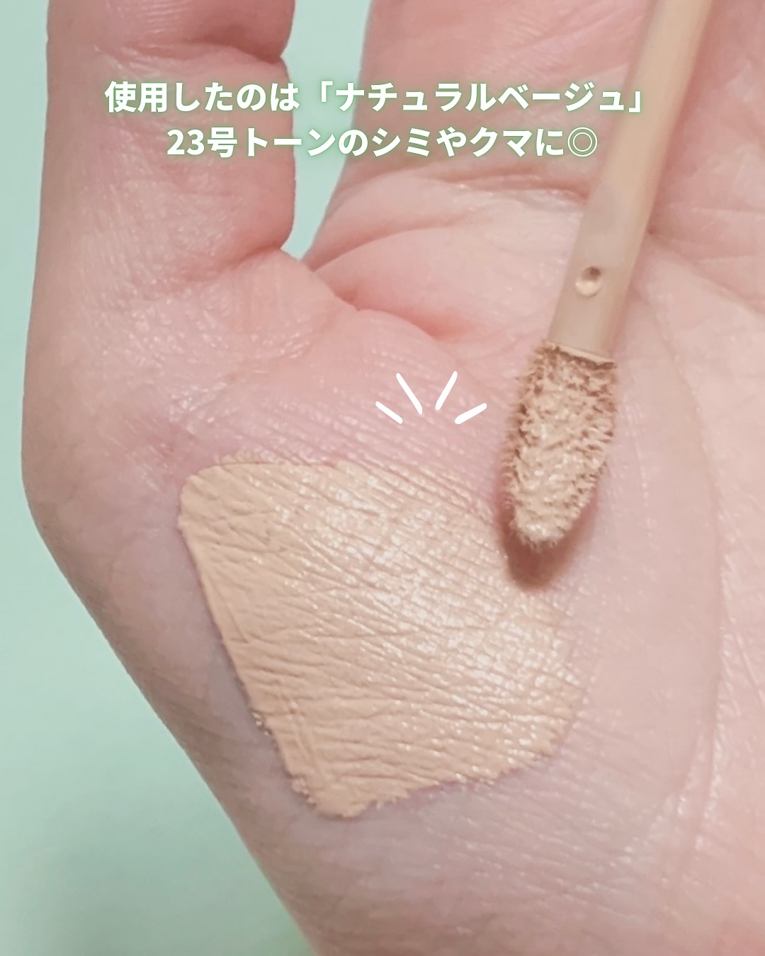 ダーマシンコンシーラー/23years old/リキッドコンシーラーを使ったクチコミ（3枚目）