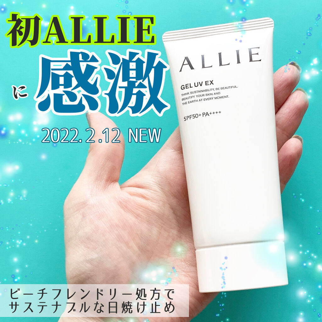 アリィー クロノビューティ ジェルUV EX/アリィー/日焼け止めジェルを使ったクチコミ（1枚目）