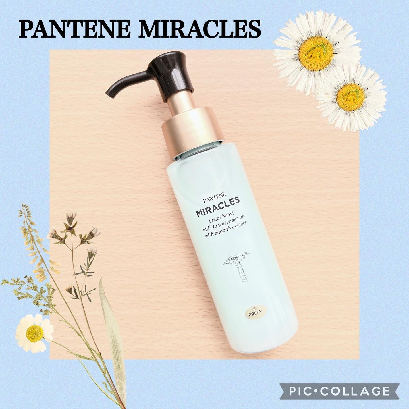 ミラクルズ うるおいブーストミルクウォーターセラム/パンテーン/アウトバストリートメントを使ったクチコミ(1枚目)