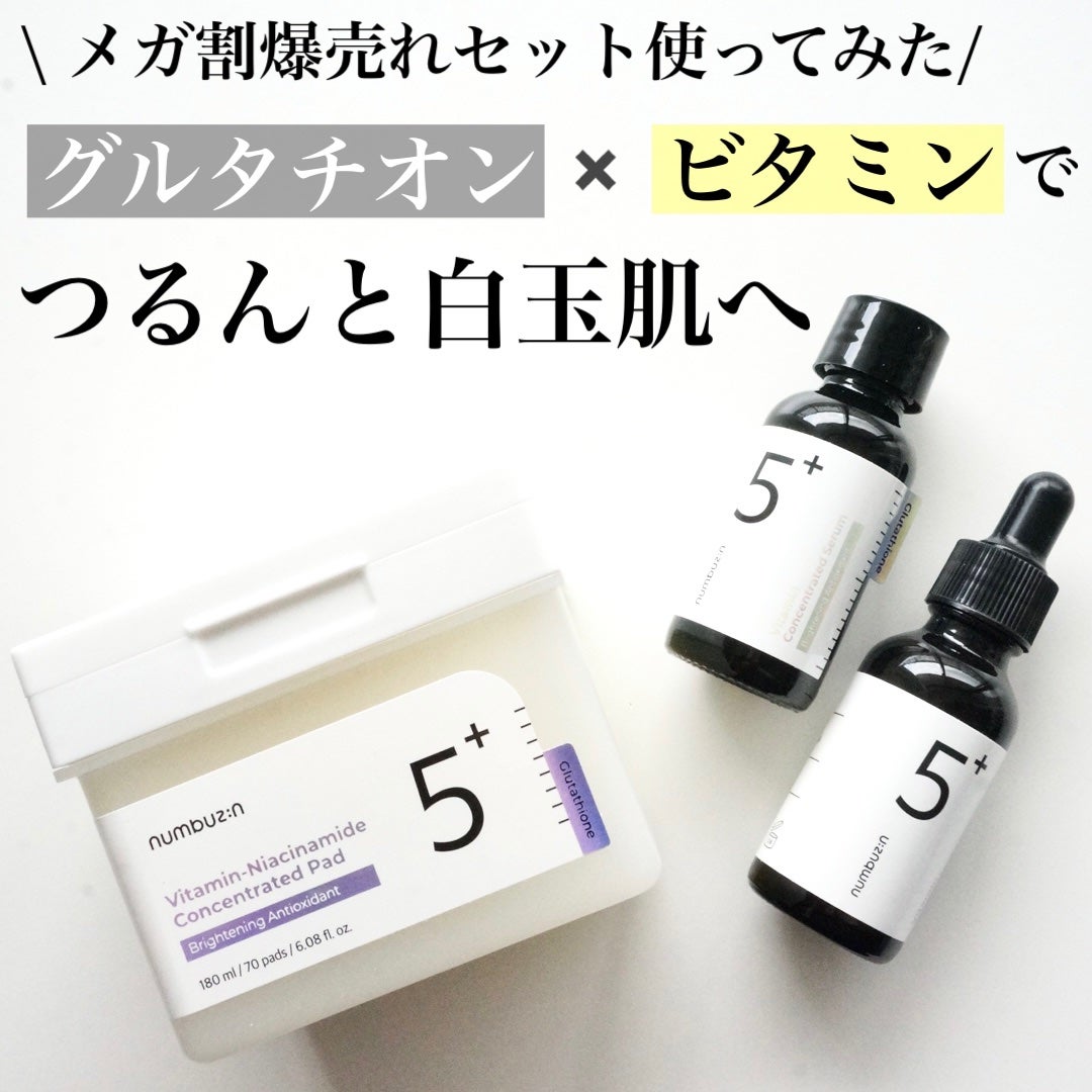 5番 白玉グルタチオンC美容液/numbuzin/美容液を使ったクチコミ(1枚目)
