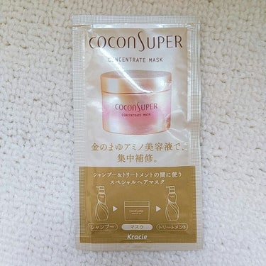 試してみた】コンセントレートマスク/ココンシュペールのリアルな