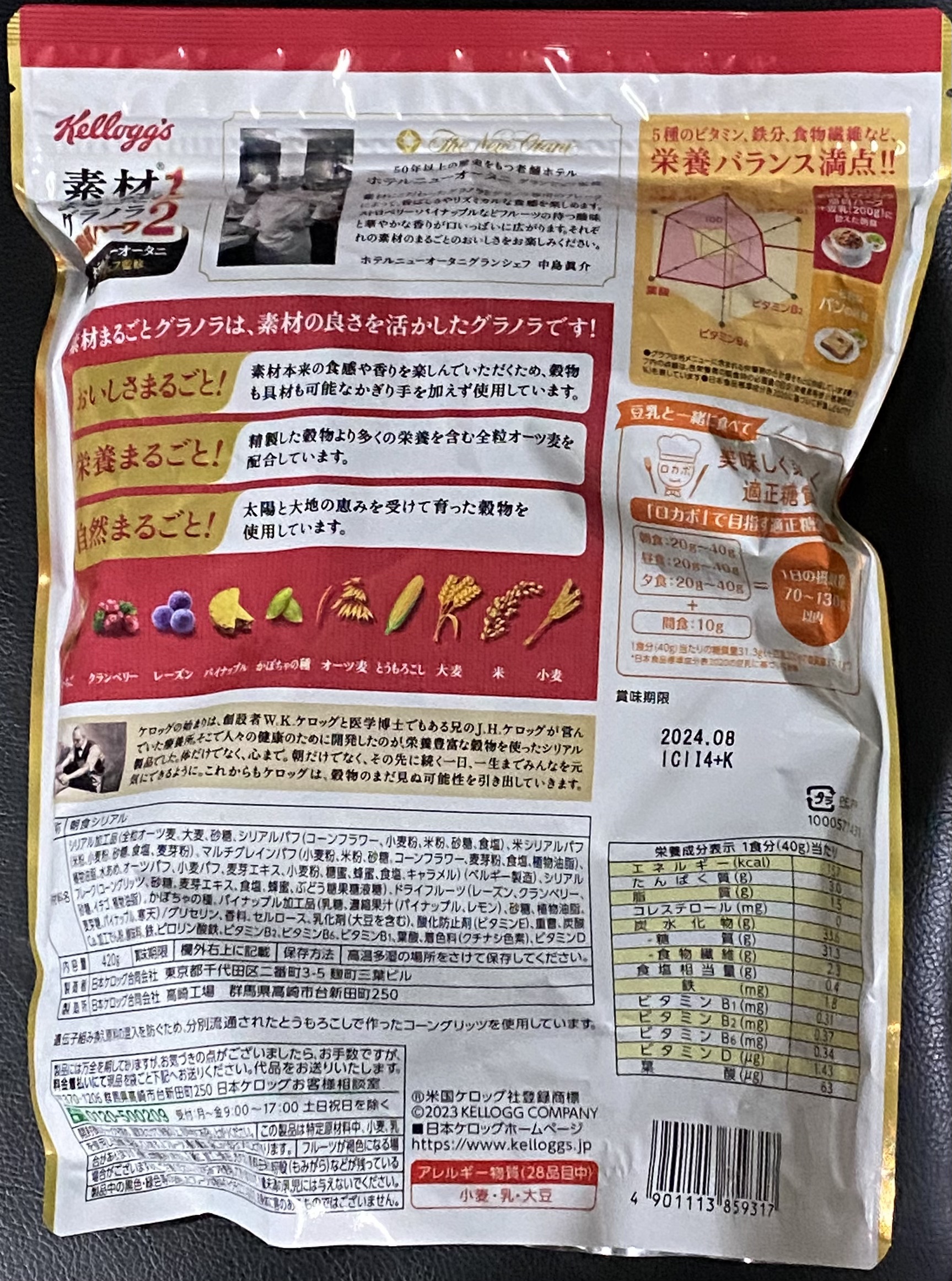 素材まるごとグラノラ 脂質ハーフ 香るフルーツ/ケロッグ/グラノーラを使ったクチコミ（2枚目）