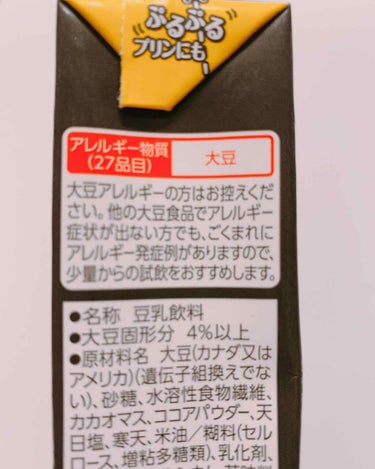 キッコーマン飲料 豆乳飲料 ブラックチョコのクチコミ「こんばんは

REIですฅ^ ̳• ·̫ • ̳^ฅ

❁¨̮.•*¨*•.¸¸❁¨̮.•*¨.....」（3枚目）