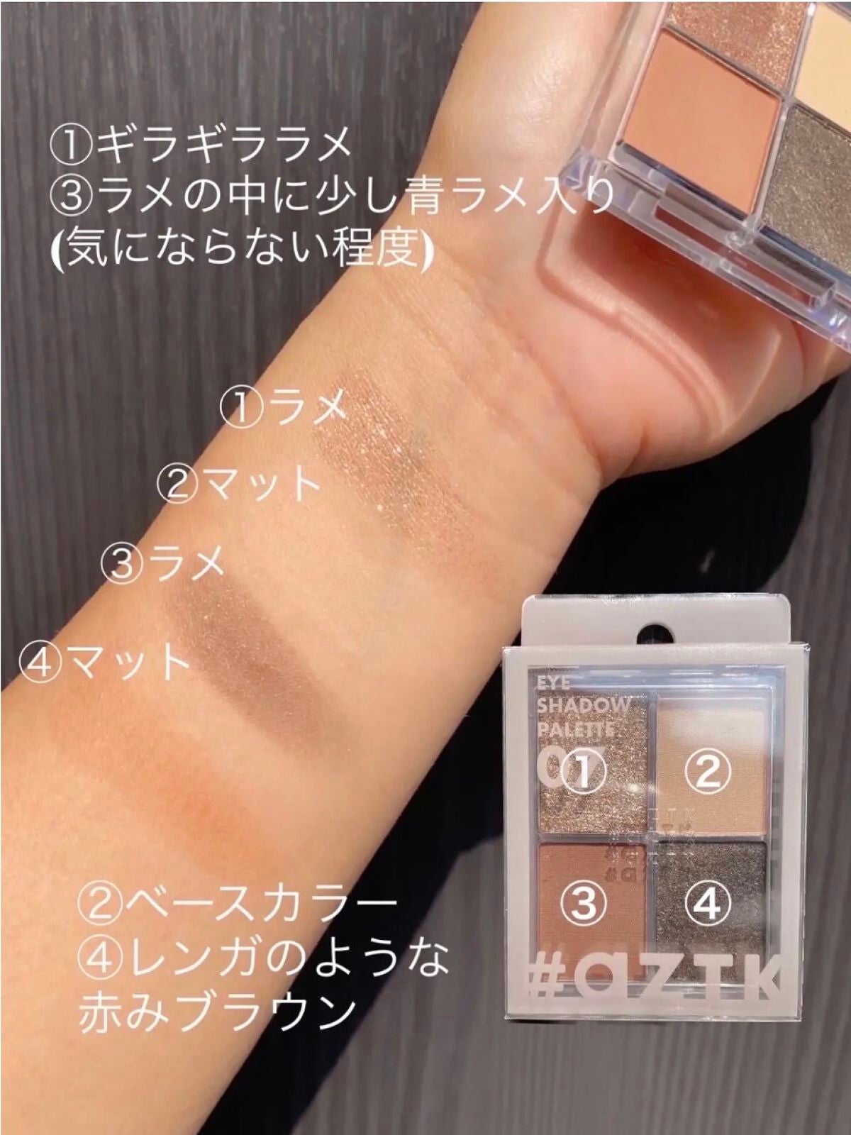 4色アイシャドウパレット/aZTK/アイシャドウパレットを使ったクチコミ(3枚目)
