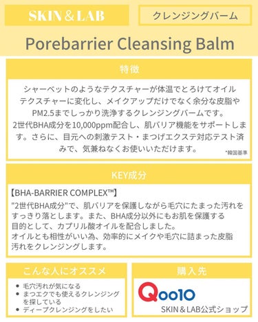 ポアバリアクレンジングバーム/SKIN&LAB/クレンジングバームを使ったクチコミ（3枚目）