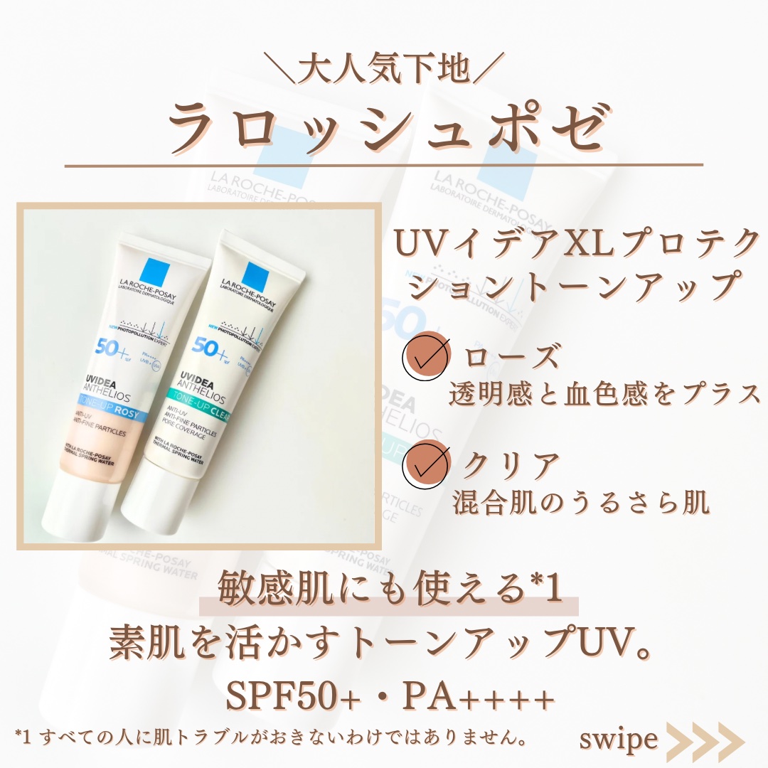 UVイデア XL プロテクショントーンアップ ローズ/ラ ロッシュ ポゼ/日焼け止めクリームを使ったクチコミ（2枚目）