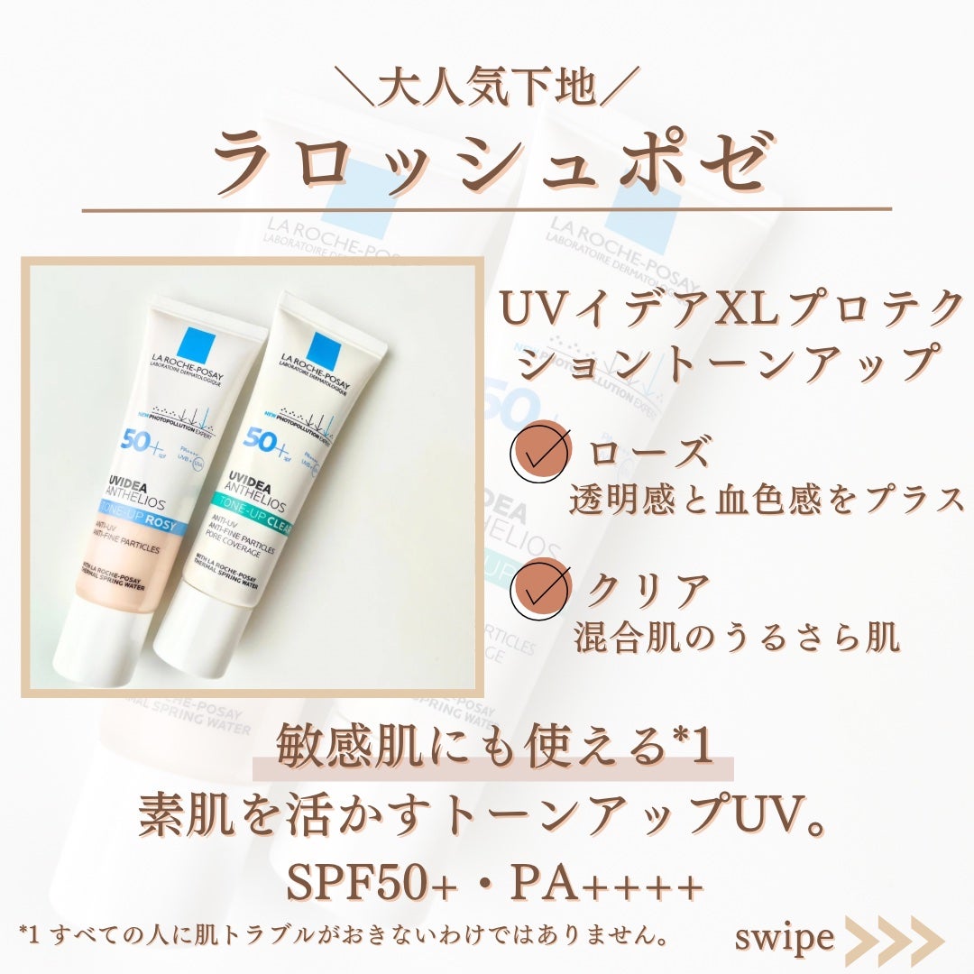 UVイデア XL プロテクショントーンアップ ローズ/ラ ロッシュ ポゼ/日焼け止めクリームを使ったクチコミ(2枚目)
