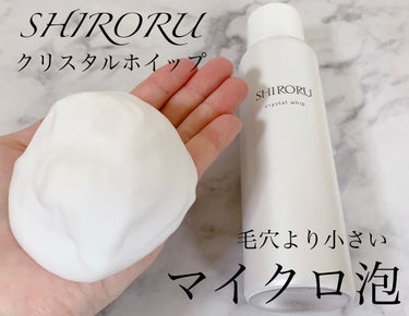 クリスタルホイップ/SHIRORU/泡洗顔を使ったクチコミ（1枚目）