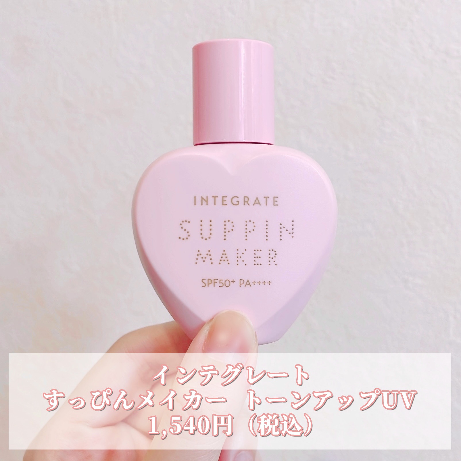 すっぴんメイカー トーンアップUV/インテグレート/化粧下地を使ったクチコミ（2枚目）