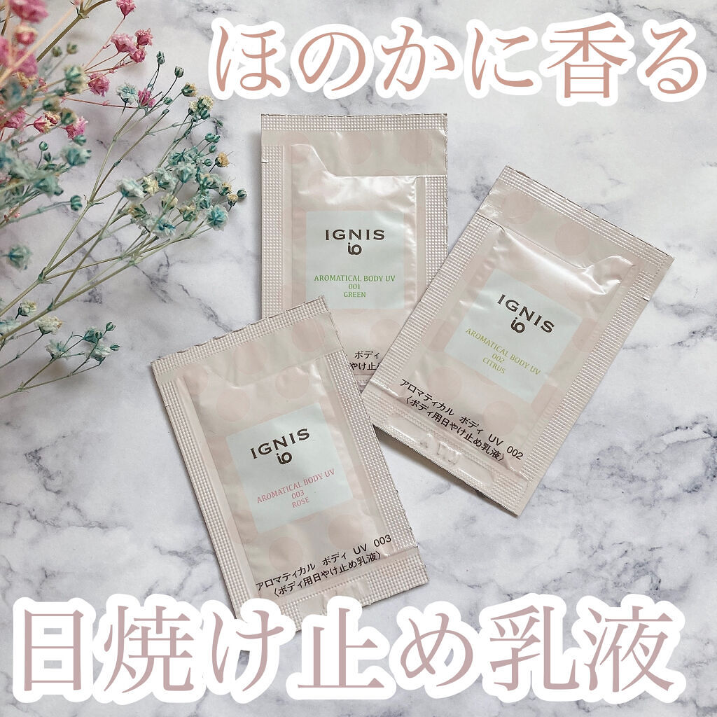 イグニス イオ アロマティカル ボディ UV 002/IGNIS/日焼け止めミルクを使ったクチコミ（1枚目）