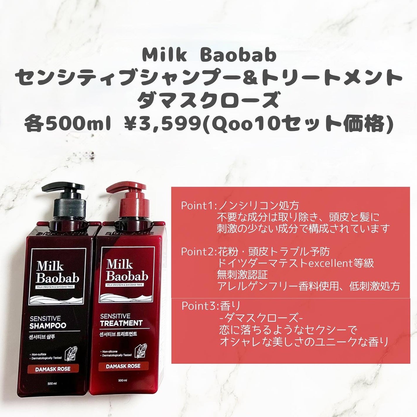 センシティブ シャンプー / トリートメント ダマスクローズ/ミルクバオバブ/市販シャンプーを使ったクチコミ(2枚目)