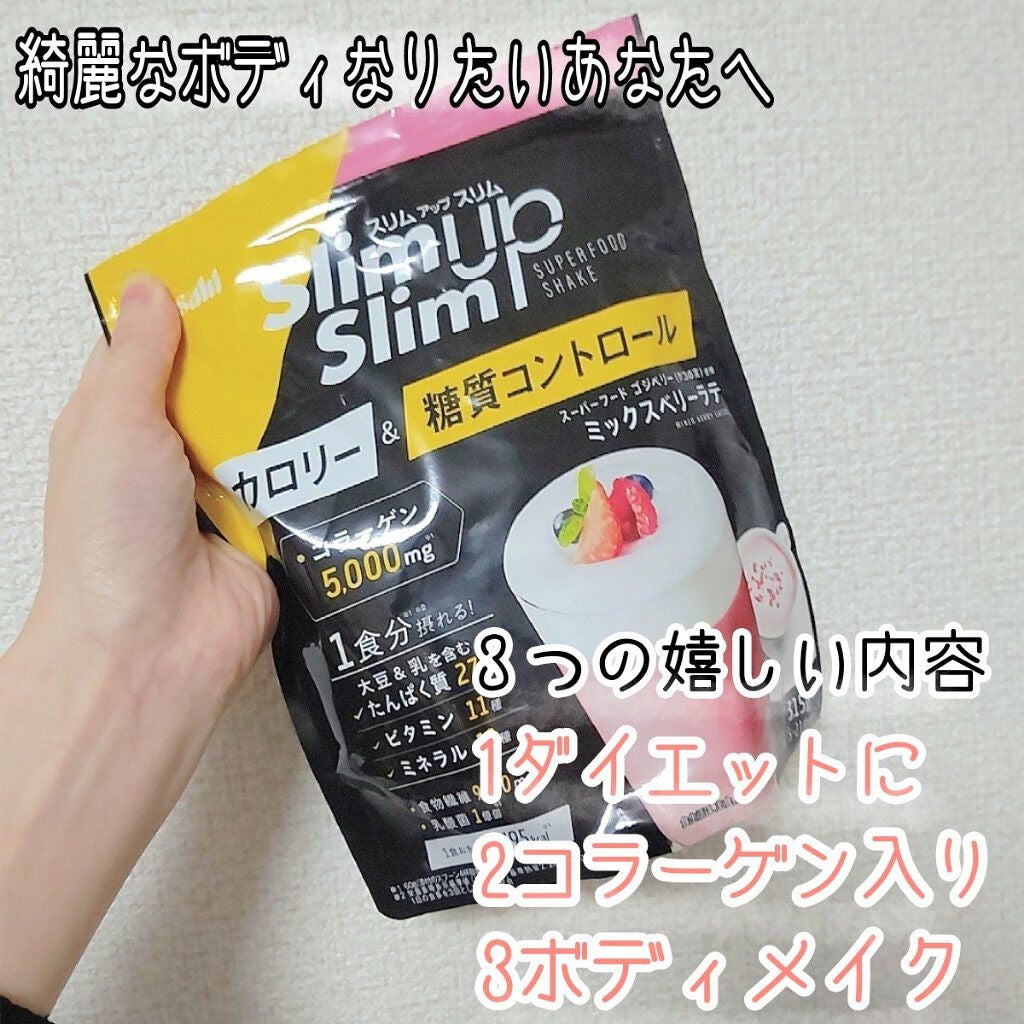 スリムアップスリム シェイク ショコラ/スリムアップスリム/美容ドリンクを使ったクチコミ(2枚目)