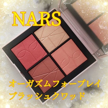 オーガズムフォープレイ ブラッシュクワッド/NARS/パウダーチークを使ったクチコミ（1枚目）