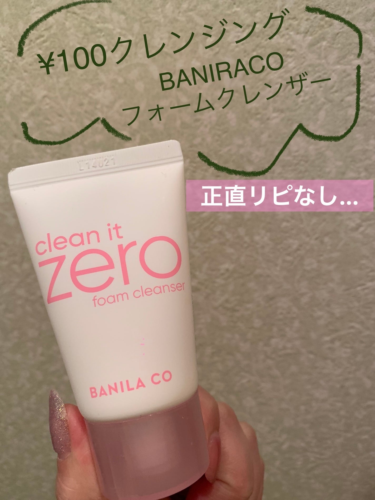クリーンイットゼロ フォームクレンザー/BANILA CO/洗顔フォームを使ったクチコミ(1枚目)