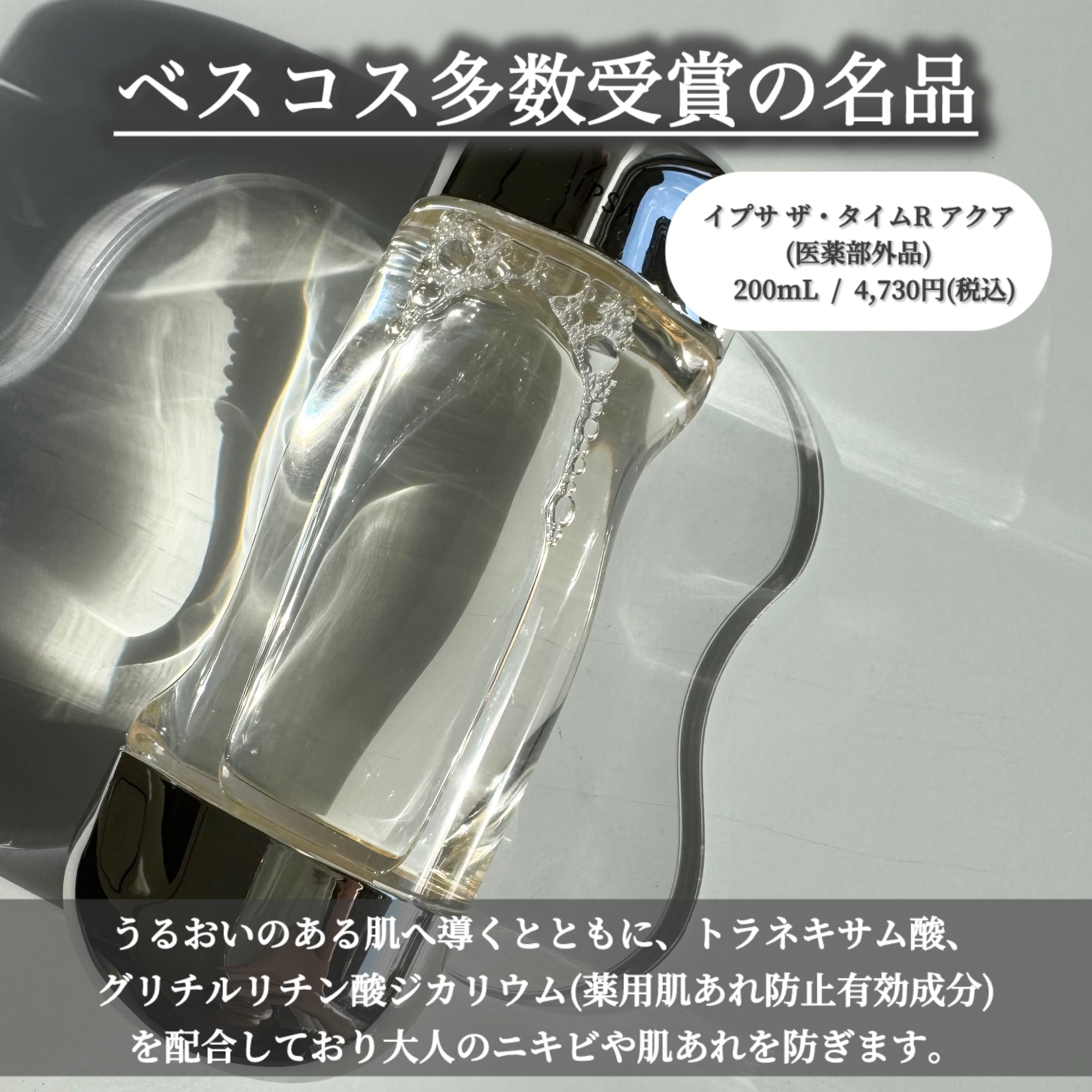 ザ・タイムR アクア/IPSA/化粧水を使ったクチコミ（2枚目）