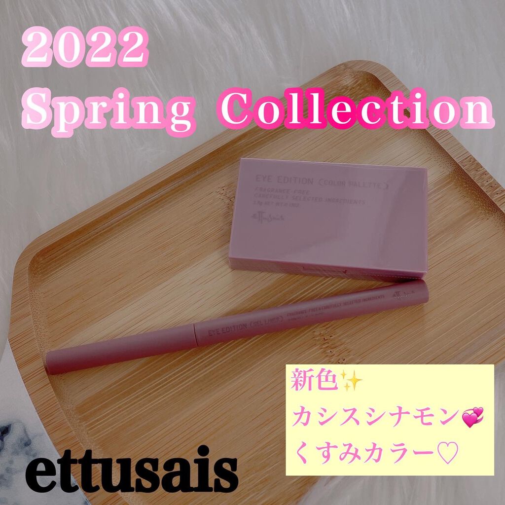 エテュセ アイエディション(カラーパレット)/ettusais/アイシャドウパレットを使ったクチコミ（1枚目）