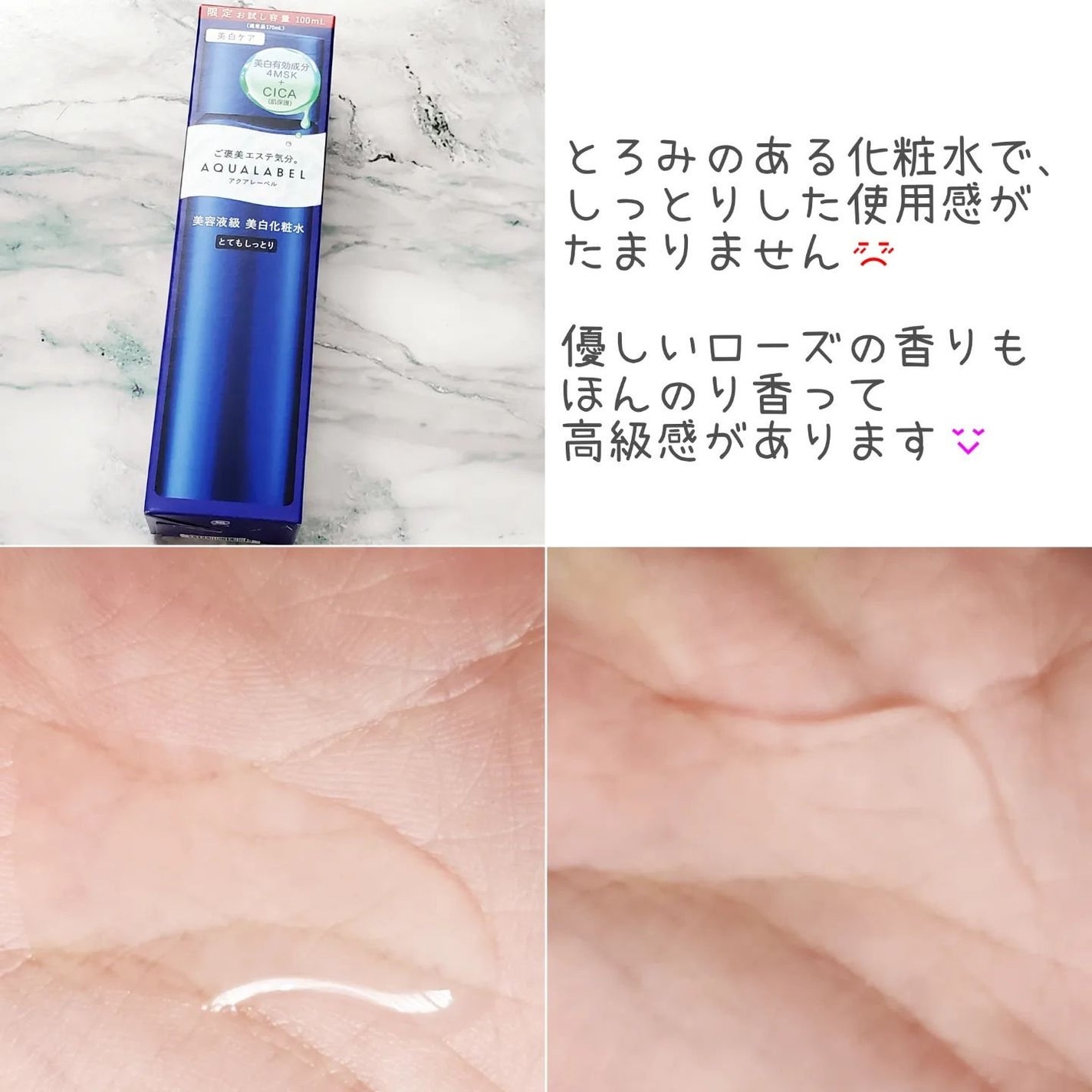 トリートメントローション (ブライトニング) とてもしっとり/アクアレーベル/化粧水を使ったクチコミ(2枚目)