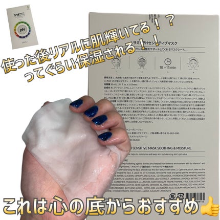 PHセンシティブマスクスージング&モイスト/SAM'U/シートマスク・パックを使ったクチコミ(5枚目)