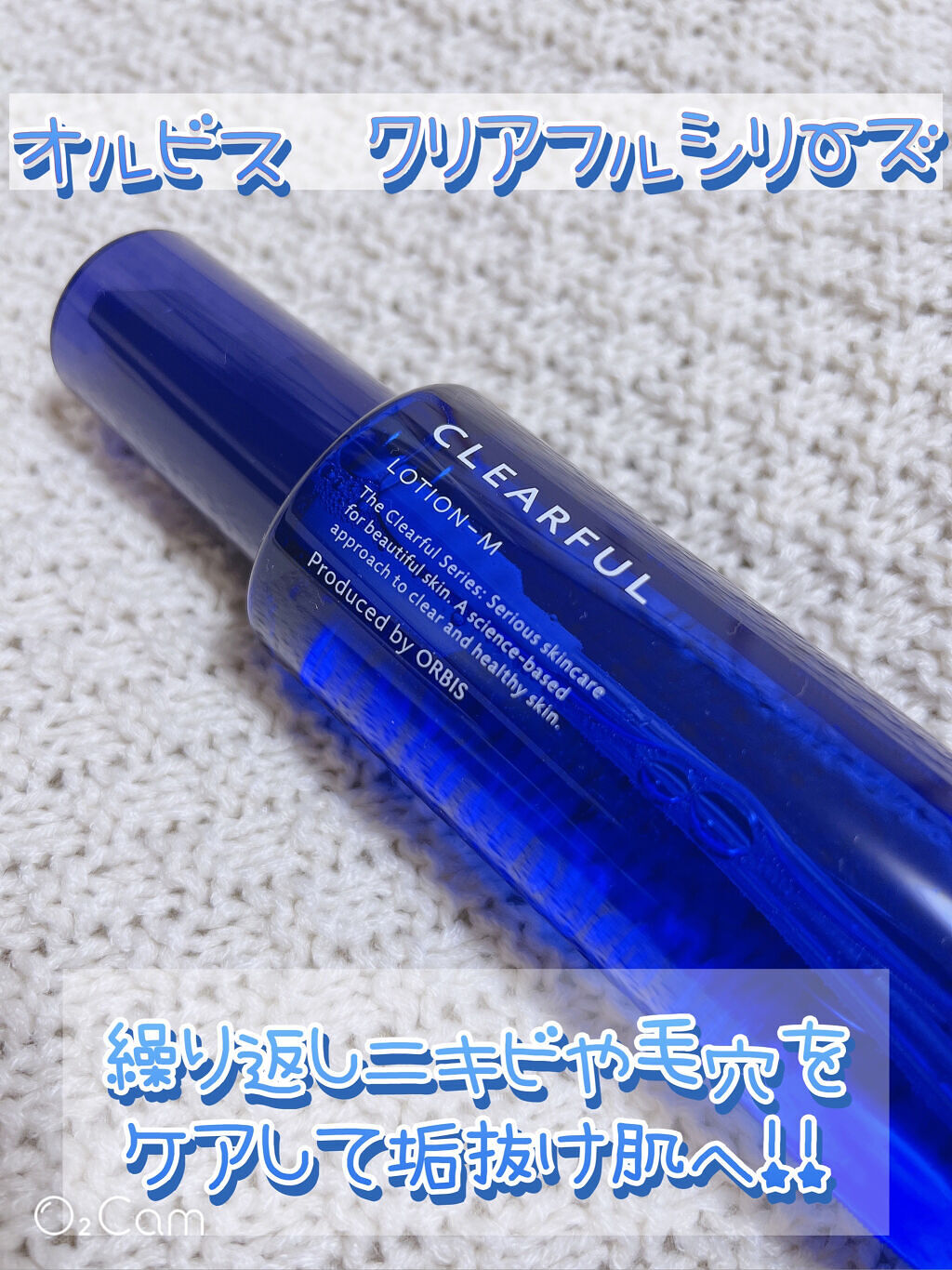 クリアフル ローションM(しっとりタイプ)/オルビス/化粧水を使ったクチコミ（1枚目）