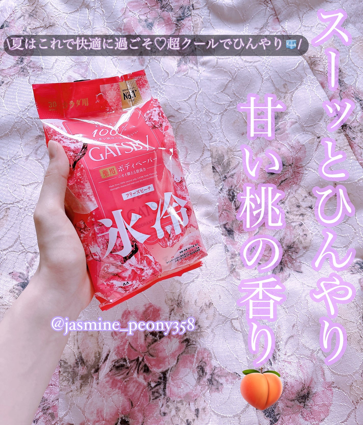 アイスデオドラント ボディペーパー フリーズピーチ <徳用タイプ> (医薬部外品)/ギャツビー/ボディシートを使ったクチコミ(1枚目)