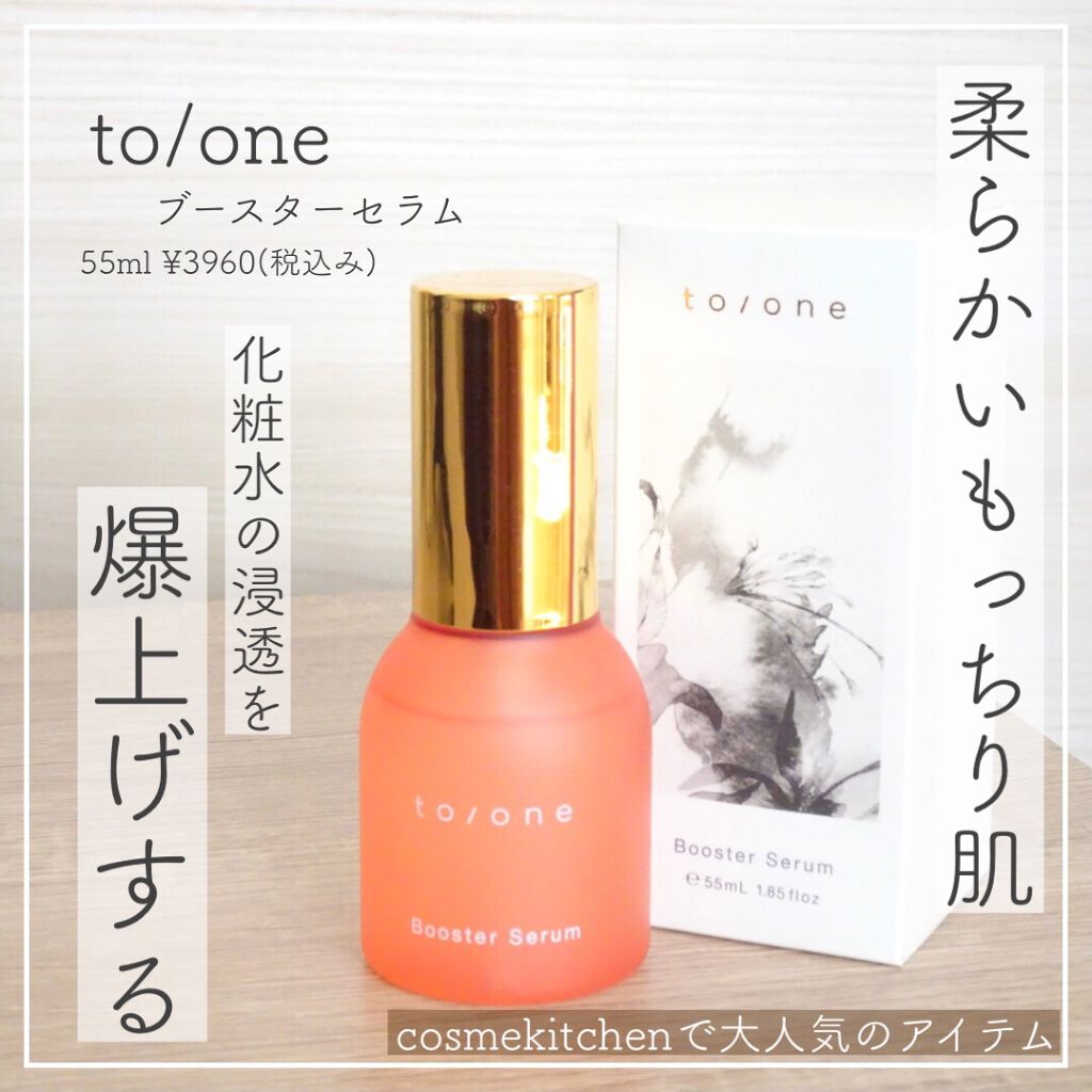 もちもちの柔らか肌に。。☺️﻿
﻿
こんばんは！真綾です😊﻿
﻿
最近愛用してるto/oneのブースターのレビューになります😊💫﻿
﻿
これを化粧水前に使用するだけで﻿
いつもの化粧水がより肌に浸透してくれて﻿
もちもち肌になるんです