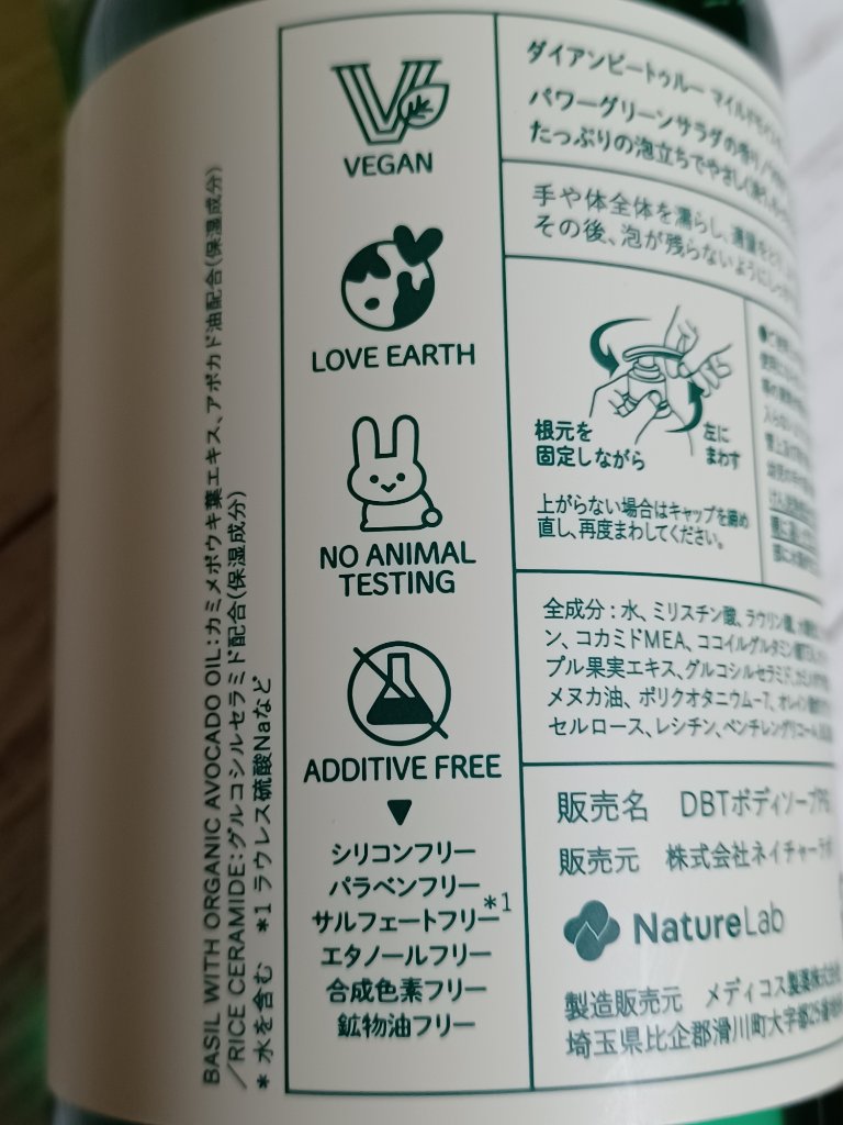 Diane Be True（ダイアンビートゥルー）マイルドモイスチャー ボディソープ  本体400ml/ダイアンビートゥルー/ボディソープを使ったクチコミ（2枚目）