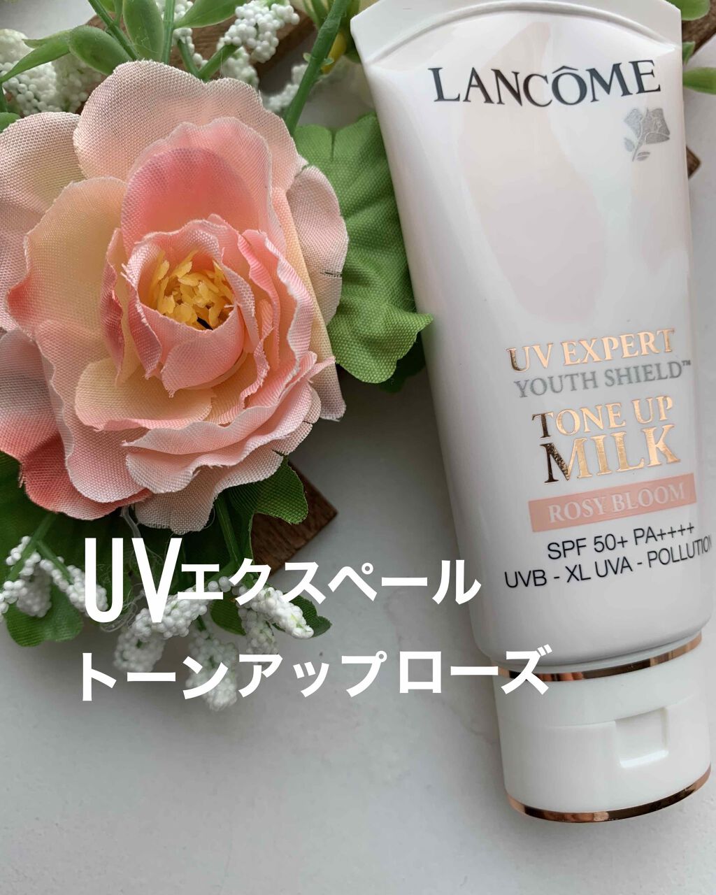 UV エクスペール トーン アップ ローズ/LANCOME/日焼け止め・UVケアを使ったクチコミ(1枚目)