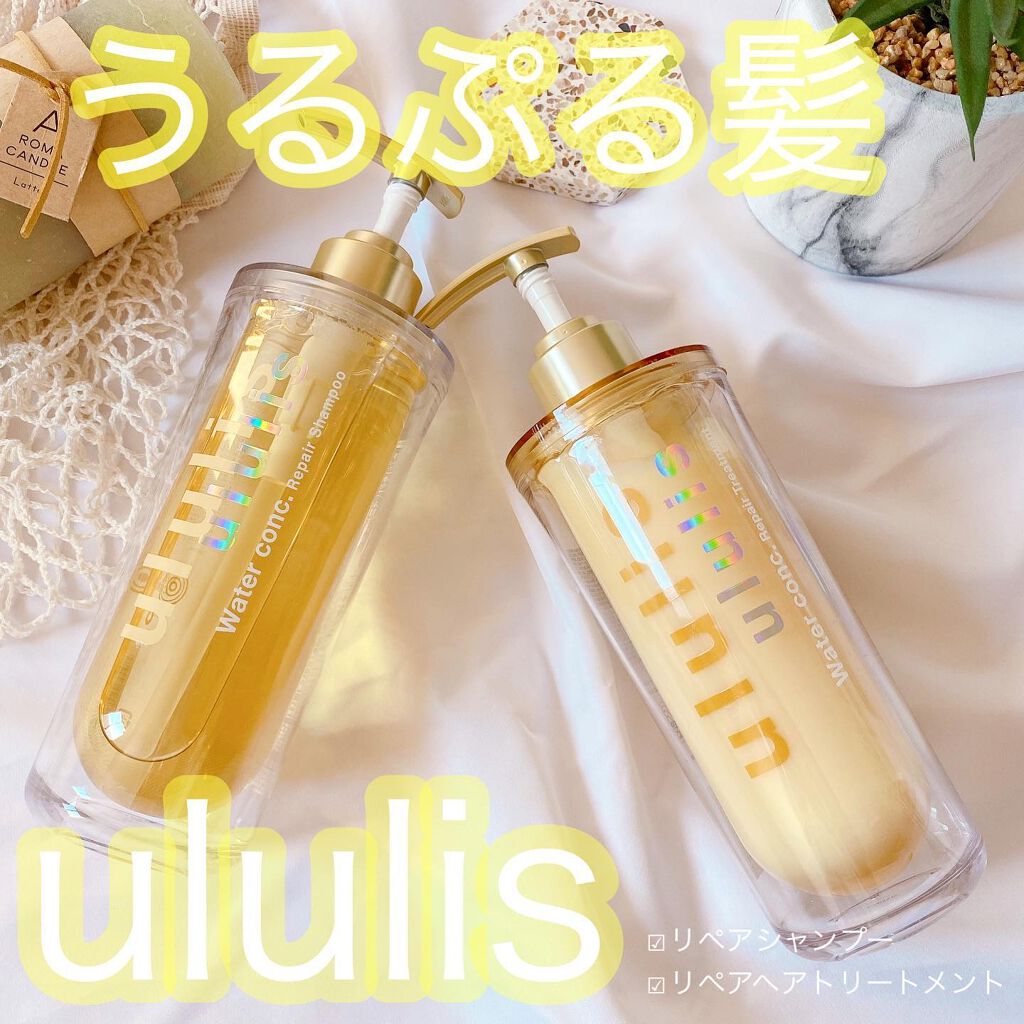 ウォーターコンク リペアシャンプー/ヘアトリートメント/ululis/シャンプー・コンディショナーを使ったクチコミ(1枚目)