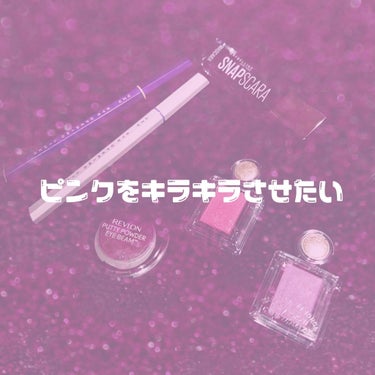 パティ パウダー アイ ビーム/REVLON/シングルアイシャドウを使ったクチコミ（1枚目）