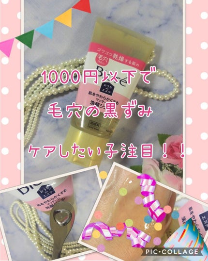 おうちdeエステ 肌をやわらかくする マッサージ洗顔ジェル /ビオレ/その他洗顔料を使ったクチコミ(1枚目)