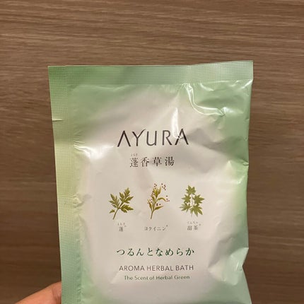 蓬香草湯α/AYURA/生薬系入浴剤を使ったクチコミ(1枚目)