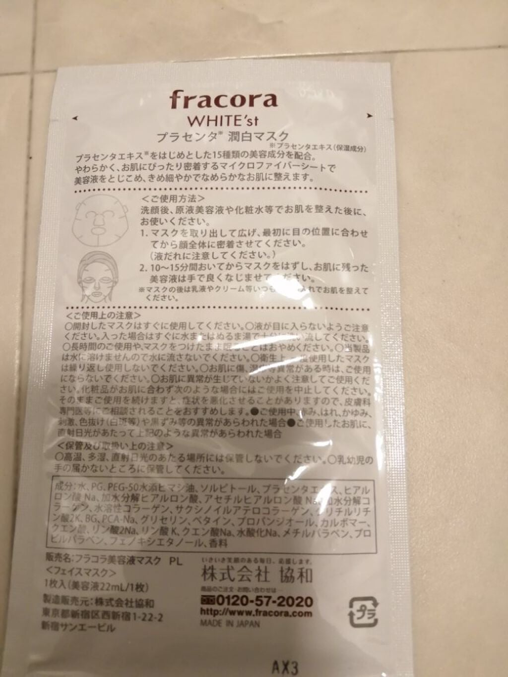 WHITE'st プラセンタ 潤白マスク/fracora/シートマスク・パックを使ったクチコミ(2枚目)