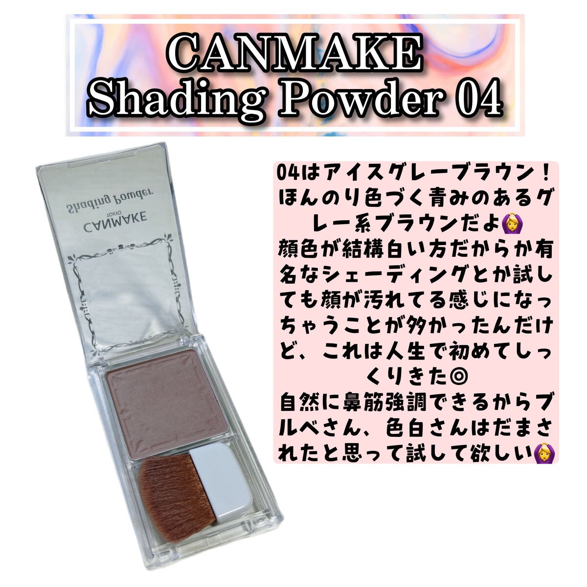 シェーディングパウダー/キャンメイク/シェーディングを使ったクチコミ(6枚目)