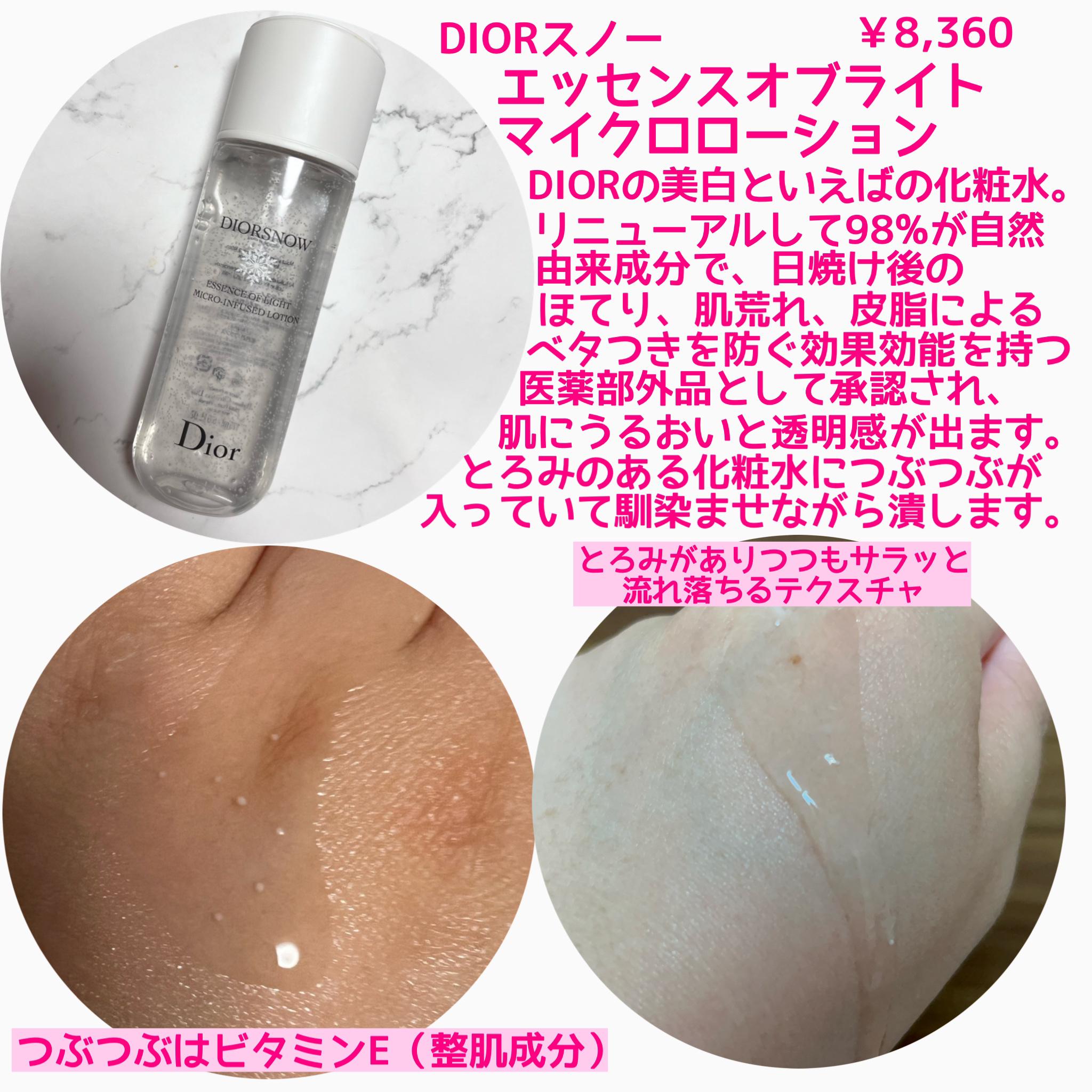 Dior ライトフォーム エッセンスローションまとめ スノー ライト