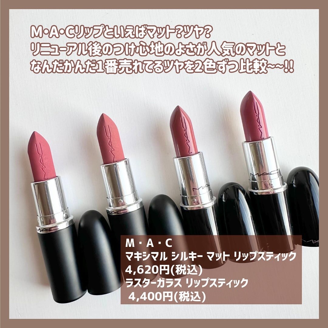 ラスターガラス リップスティック/M・A・C/口紅を使ったクチコミ（2枚目）