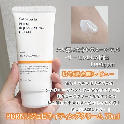 PDRNリジュビネイティングクリーム/Genabelle/フェイスクリームを使ったクチコミ(5枚目)