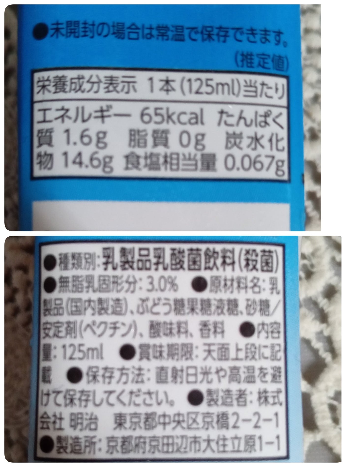 ヨーグルジョイ乳酸菌入り/明治/乳酸菌飲料を使ったクチコミ(2枚目)