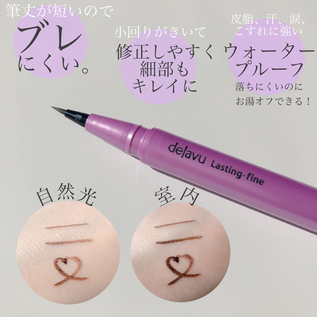 「密着アイライナー」ショート筆リキッド/デジャヴュ/リキッドアイライナーを使ったクチコミ（2枚目）