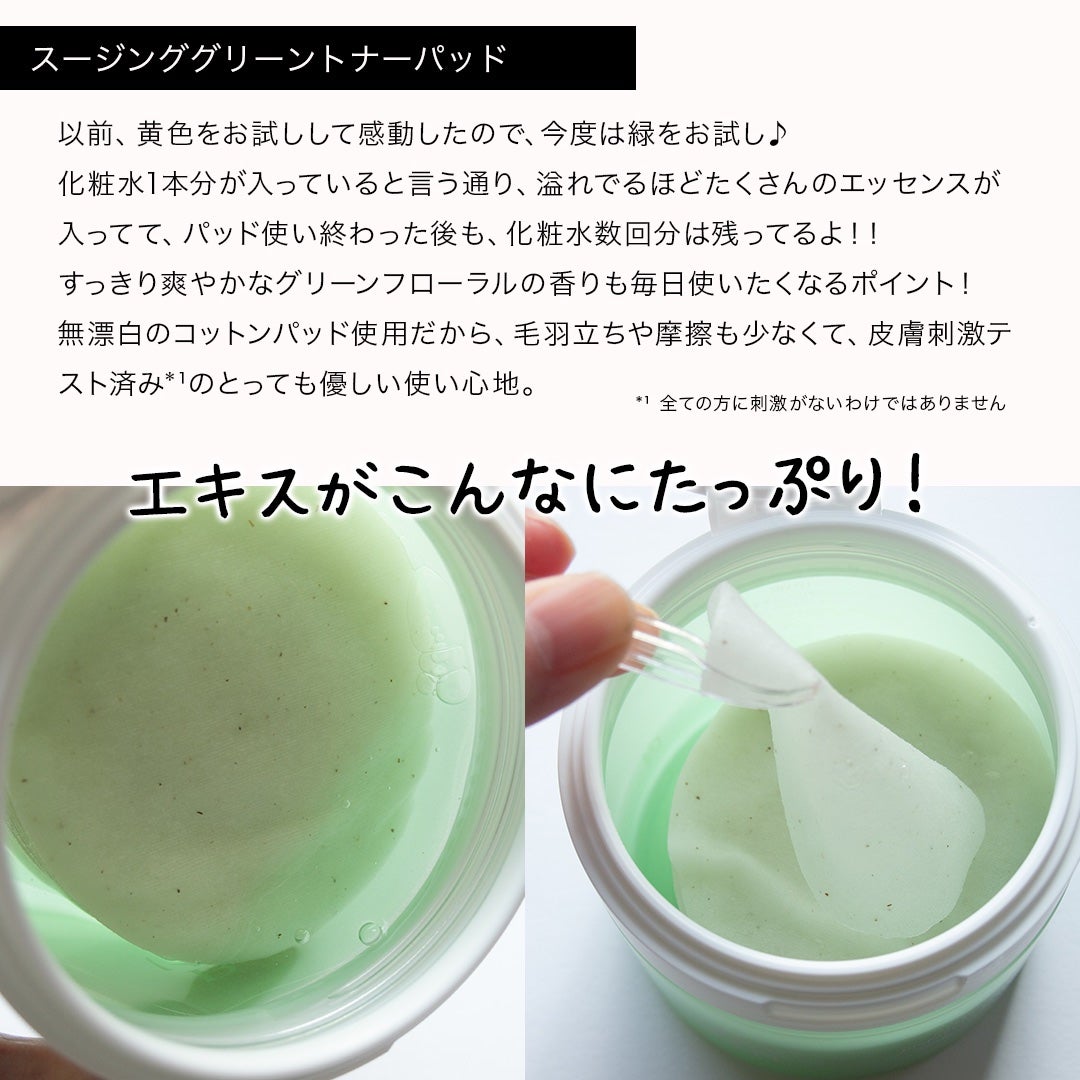 スージンググリーン トナーパッド/ByUR/トナーパッドを使ったクチコミ(4枚目)