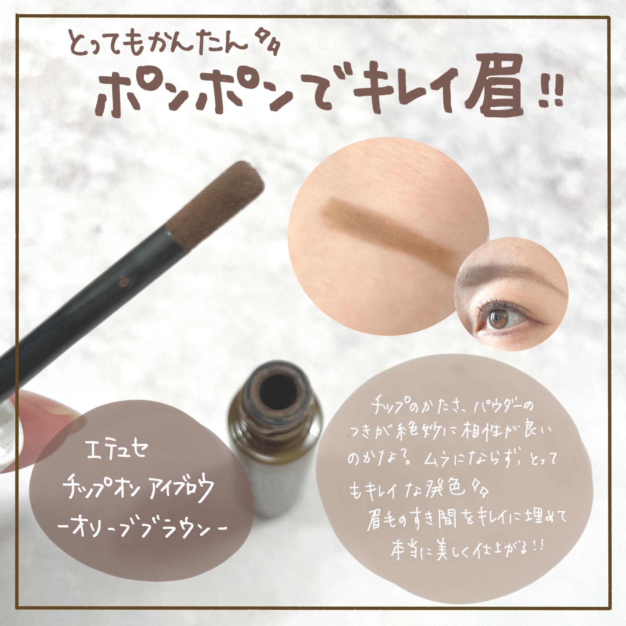 エテュセ チップオン アイブロウ WP OBR/ettusais/パウダーアイブロウを使ったクチコミ（2枚目）
