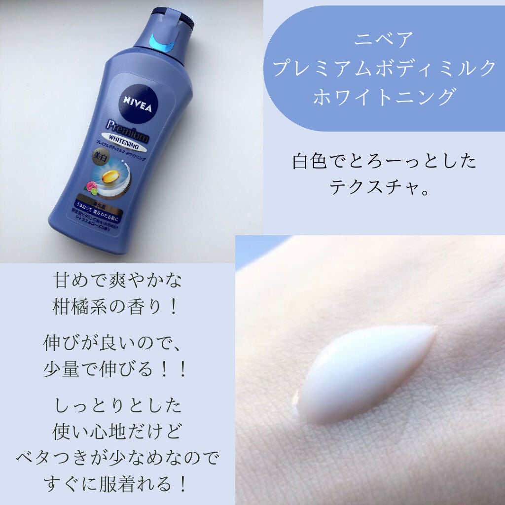 プレミアムボディミルク ホワイトニング【医薬部外品】 /ニベア/ボディミルクを使ったクチコミ(3枚目)