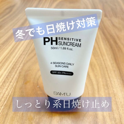 PH SENSITIVE SUN CREAM/SAM'U/その他スキンケアを使ったクチコミ(1枚目)