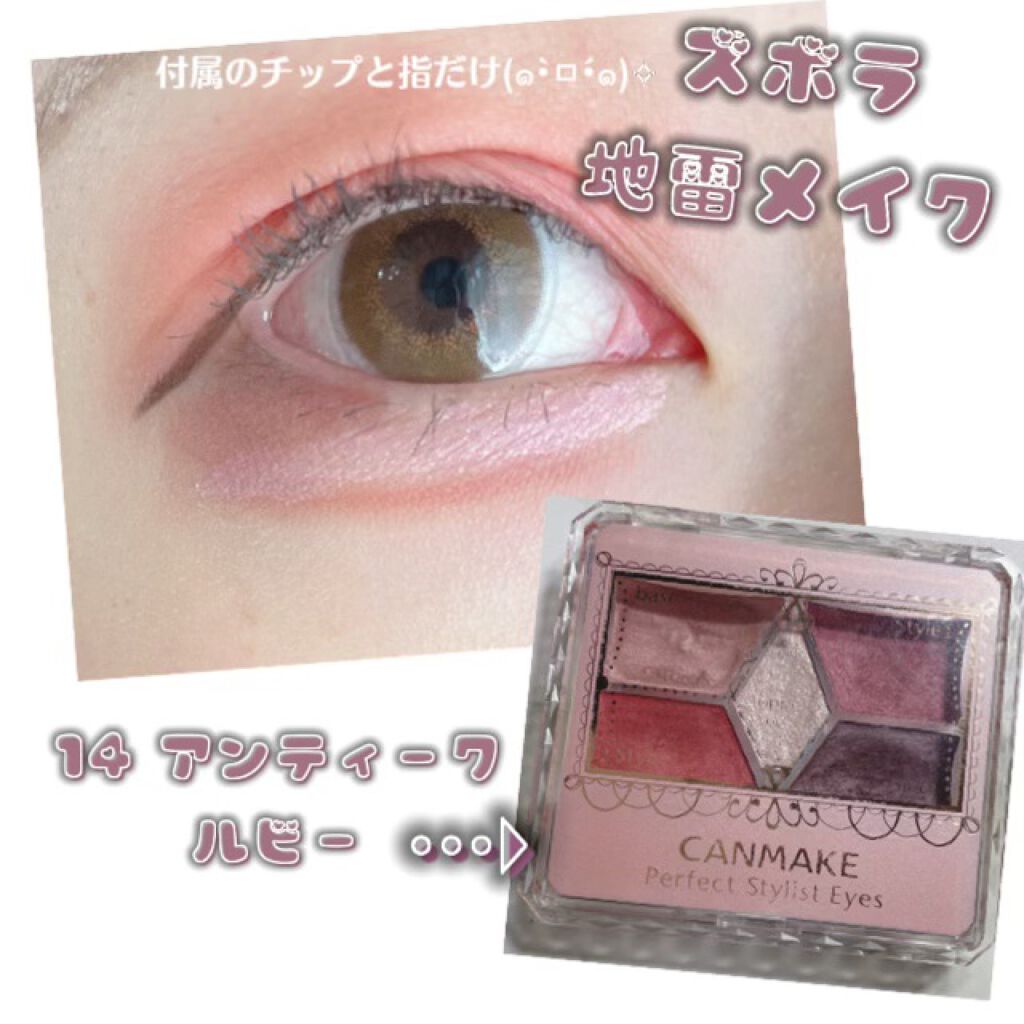 【旧品】パーフェクトスタイリストアイズ/キャンメイク/アイシャドウパレットを使ったクチコミ(1枚目)