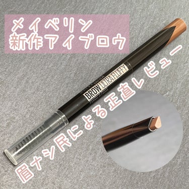 ファッションブロウ パウダーインペンシル N/MAYBELLINE NEW YORK/アイブロウペンシルを使ったクチコミ（1枚目）